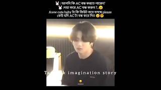 Aww cute baby টা কি কিউট করে বলছে pls কেউ যদি AC টা বন্ধ করে দিত 🥺#btsshorts #music #vkook #sad #jk