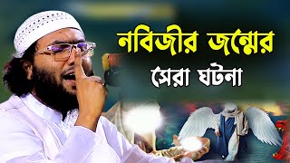 মাদারীপুরে নবিজীর জন্মের সেরা ঘটনা,শুয়াইব আহমদ আশ্রাফী,Shuaib Ahmed Ashrafi,new waz 2024