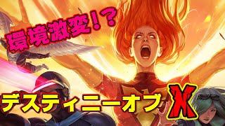 バージョン8.60 Destiny of Xアップデートをざっくり紹介！ついにヤツがTier4に……！？【マーベルフューチャーファイト】