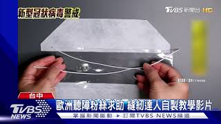 國家隊出招! 量產透明口罩 嘉惠聽障人士