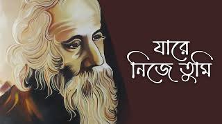 Jaare Nije Tumi | Susmita Patra | Devotional Song | Gitabitan - Best Of Rabindra Sangeet