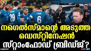 അണിയറ നീക്കങ്ങൾ ആരംഭിച്ച് ചെൽസി | Julian Nagelsmann | Chelsea | Graham Potter | EXT Sports