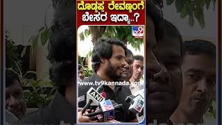 Nikhil Meets BSY: BJP-JDS ಮೈತ್ರಿ ಮಾತುಕತೆ ಸಂದರ್ಭ ರೇವಣ್ಣ ಅನುಪಸ್ಥಿತಿ ಬಗ್ಗೆ ನಿಖಿಲ್ ಸ್ಪಷ್ಟನೆ