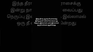Vaa Vasuki Tamil Song Lyrics Music D.Imman Movie Seeru