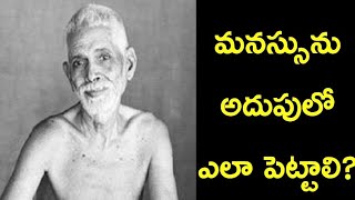 How to Control Our Mind - Ramana Maharshi