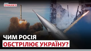 «Є лише два способи»: як захистити Україну від ракетних атак РФ? | Новини Приазов'я