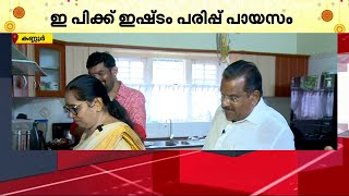 ''പായസം ഉണ്ടാക്കാന്‍ ഇത്രേം സമയം വേണോടോ... കുറേ നേരം ആയല്ലോ...?''