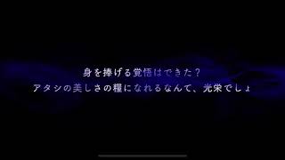 【ツイステ】スケアリー・ドレス ヴィル獲得演出