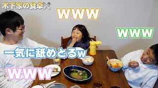 木下家の食卓〜vol.2〜【カレーライスとハッピーターン事件】