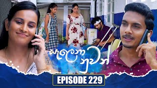 Salena Nuwan (සැලෙනා නුවන්) | Episode 229 | 15th February 2025