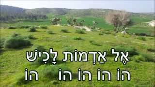 שיר עד - אל אדמות לכיש - מילים ולחן: עמנואל זמיר | ביצוע: רן ונמה - Ran and Nama