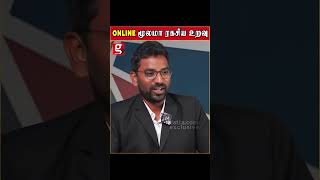 online மூலமா ரகசிய உறவு.! | Viral | Trending | Tamil nadu | Online | breaking news |