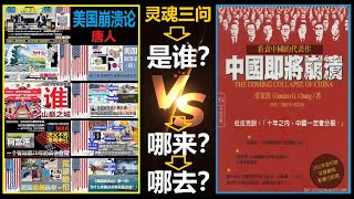 美国崩溃论（10）：毛泽东、华盛顿谁更伟大？这个问题的答案决定了他们分别代表的国家谁会面临崩溃的危险！