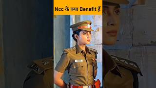 #Shorts What are the benefits of doing NCC ।NCC करने के क्या फायदे हैं । nccboy21r