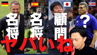 【レオザ切り抜き】日本と同組の監督の特長＃サッカー＃サッカー日本代表＃W杯＃レオザフットボール＃レオザJAPAN＃切り抜き