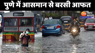 Maharashtra Heavy Rain Update: Hightech City Pune का हाल बेहाल...सड़कें बनी तालाब,घरों में घुसा पानी