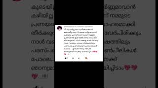 നീ കൂടെയില്ലാതെ എനിക്ക് ഞാൻ കൂടെയില്ലാതെ നിനക്കും  #പ്രണയം #ഇഷ്ടം #സ്നേഹം #നൊമ്പരം