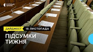 Запланована сесія Чернігівської міськради, тиск на суддів, ремонт доріг на прикордонні | 15.11.24