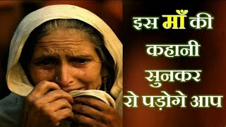 अंधी माँ और बेटा - Motivational video #Rj_youtube #Riya_jha #motivanal_video