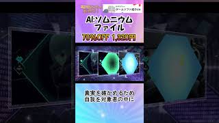 【switchセール情報】ストーリーが面白いで評判！「AI:ソムニウムファイル」をご紹介！ #ゲーム紹介