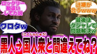 【アサクリシャドウズ】『大名が黒人を抱えるのがブームだった、これ国人衆のことでは？』に対する反応【アサシンクリードシャドウズ】#反応集 #アサクリ #アサシンクリード