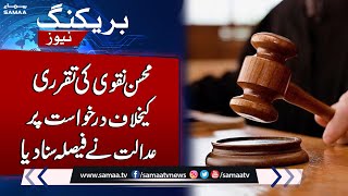 Breaking News! Good News For Caretaker CM From Lahore High Court | SAMAA TV