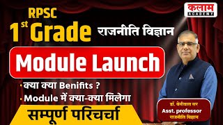 RPSC Political Science School Lecturer | Modules पर विस्तृत परिचर्चा By Dr beniwal sir