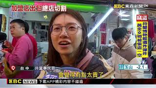 菱角+栗子綜合酥120竟只有10顆 民眾怎麼更貴 @newsebc