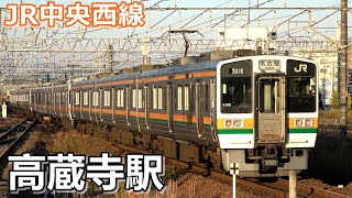 堂々10連も続々!!  朝ラッシュ時の高蔵寺駅にて【JR中央西線】2021年11月　#KAZUの鉄道館