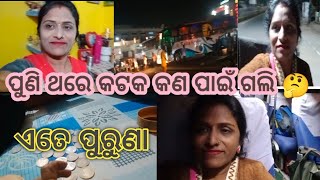 ପୁଣି ଥରେ ମତେ କଟକ ଯିବା ପାଇଁ ପଡିଲା/କଣଏମିତି କାମ ପଡିଲା/ 🤔 Odia Bahu//Susama Behera/support me...