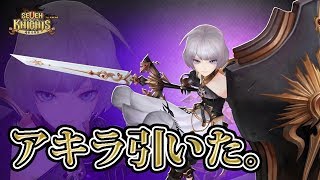 セブンナイツ！新ＳＰ・アキラ狙いで復讐の剣ガチャ40連引く！3モヤあざす！SEVEN KNIGHTS