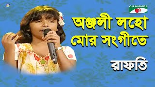 Anjali Laho Mor Sangeete | Khude Gaanraj - 2013 | Rafti | Nazrul Song | Channel i