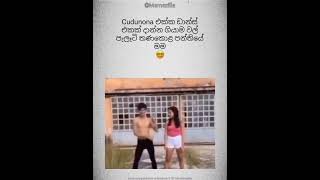 අනේ දෝණි 😂🤣🤣 #funny #srilanka #comedymemes #funnyimages #comedy #humor