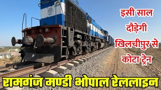 एक और सेक्शन तैयार 20 को होगा खिलचीपुर नयागांव CRS लगातार टेस्टिंग जारी Ramganj Mandi Bhopal Railine