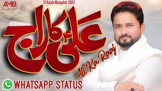 Ali Ka Raaj -13 Rajab New Manqabat 2023 _ Syed Raza Abbas Zaidi _ Mola Ali Manqabat - Status 2023