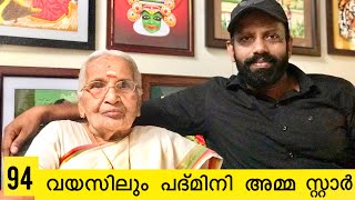 94 വയസിലും പദ്മിനി അമ്മ സ്റ്റാർ ആണ് വർണ്ണ വിസ്മയം തീർക്കുന്നു