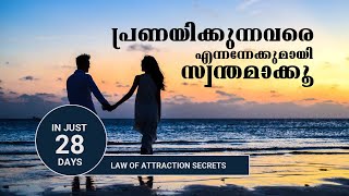 Attract Your Love Quickly.Love Meditation❤Attract Soulmate|Malayalam Motivational Video- MadhuBaalan