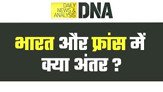 DNA: Udaipur News -- फ्रांस से क्या सीख सकता है भारत? | Samuel Paty | Kanhaiya Lal | France