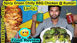 Spicy Green Chilly BBQ Chicken \u0026 Arabian Shawarma at Kanyakumari | Buck Buck | Tamil Food Review