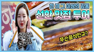 [전국을 달린다-창원] 한 끼 그 이상의 감동! 선한 맛집 투어 (2019.12.18, 수)