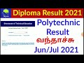 பாலிடெக்னிக் தேர்வு முடிவு வெளியீடு 2021