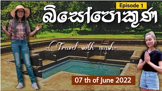 Bisopokuna | බිසෝපොකුණ ගලබැද්ද | Travel With Mash | biso pond | biso pokuna | bisopond |