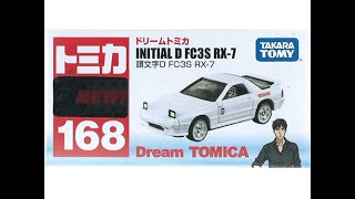 タカラトミー ドリームトミカ No.168 頭文字 D FC3S RX-7