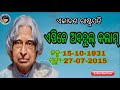 କ୍ରମାନ୍ନୟରେ ଭାରତର ସମସ୍ତ ରାଷ୍ଟ୍ରପତି 2018 ଯାଏଁ