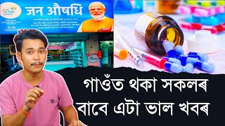 গাওঁত থকা সকলৰ বাবে এটা ভাল খবৰ || Refer And Earn || New Job 2025 || Aapun Shorts