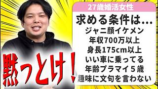 【婚活相談】つまらない女の特徴は男のことを「つまらない」と言うこと【マジレス婚活相談】