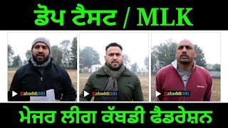 MLK Dop Test || Major league Kabaddi Player Doping Test [Part 1]