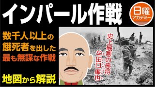 【インパール作戦】地形図から解説