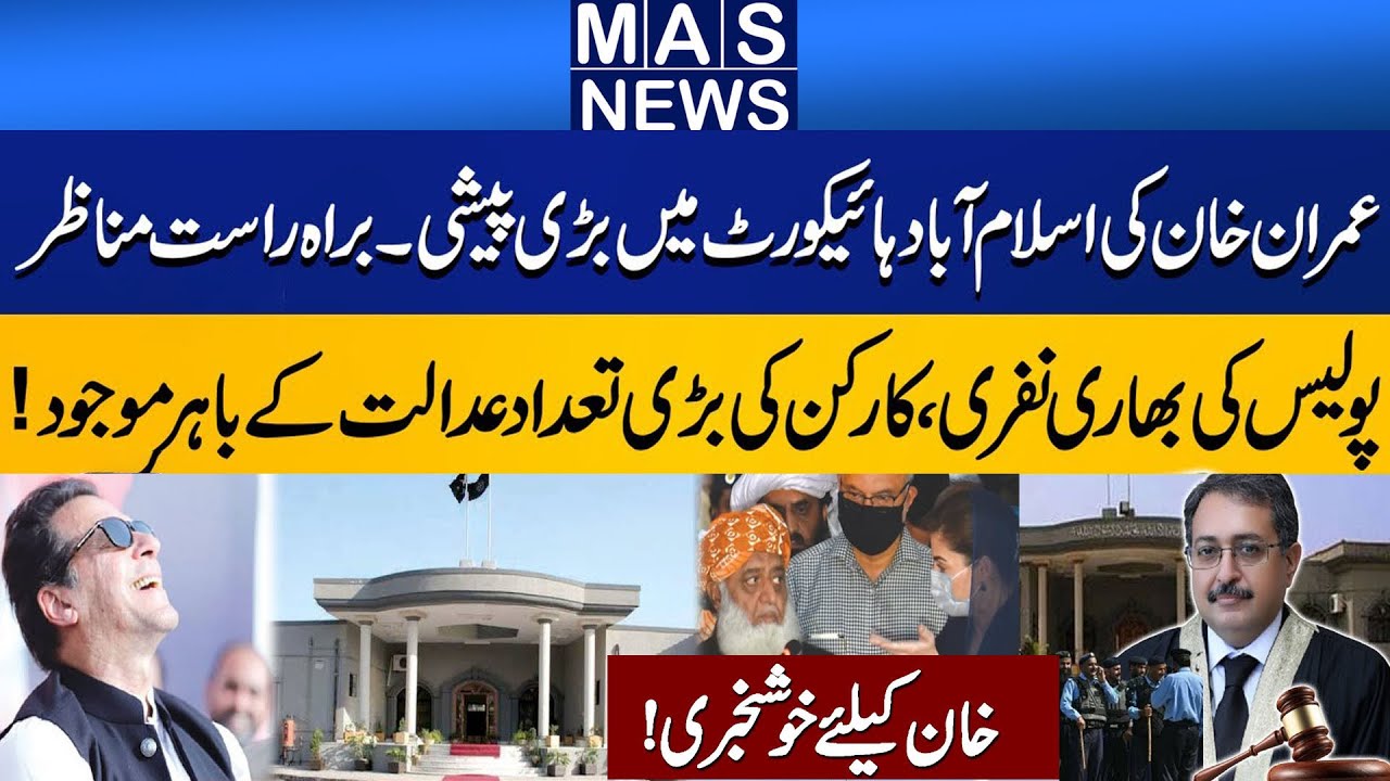 🔴LIVE | Islamabad High Court Huge DECISION | Good News For | MAS News ...