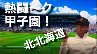 【高校野球北海道】ミラクル旭川実業